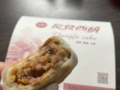 -长发西饼(道前店)