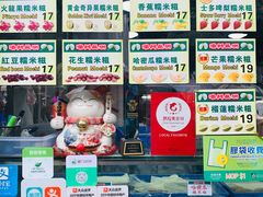 -澳门长洲糯米糍(柯打苏沙街店)