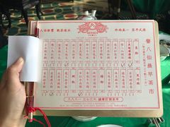 菜单-誉八仙茶室酒楼(新天地店)