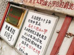 门面-高老太奶油小攀(新建南路店)