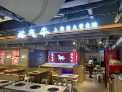 大堂-运气牛自助酱大骨火锅(南京东路店)
