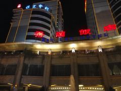 门面-保定会馆(秀兰店)