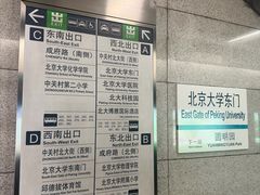 -北京大学东门(地铁站)