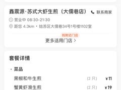 -鑫震源·苏式大虾生煎(山塘街店)