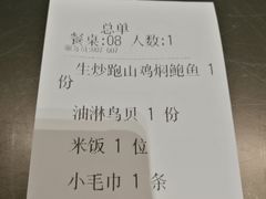 账单-东莱馋房(陆家嘴店)