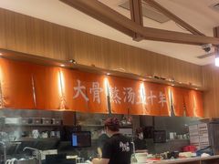 -味千拉面(瑞虹生活广场店)
