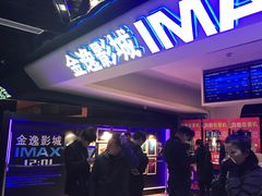 售票处-金逸影城(光美江宁IMAX店)