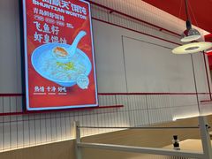 -琴岛顺天馄饨(崂山金鼎店)