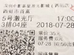 -中影荟星激光影城(西丽店)