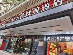 -西安钟楼北大街希尔顿欢朋酒店