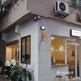 不期而遇的小惊喜Cafe Modori