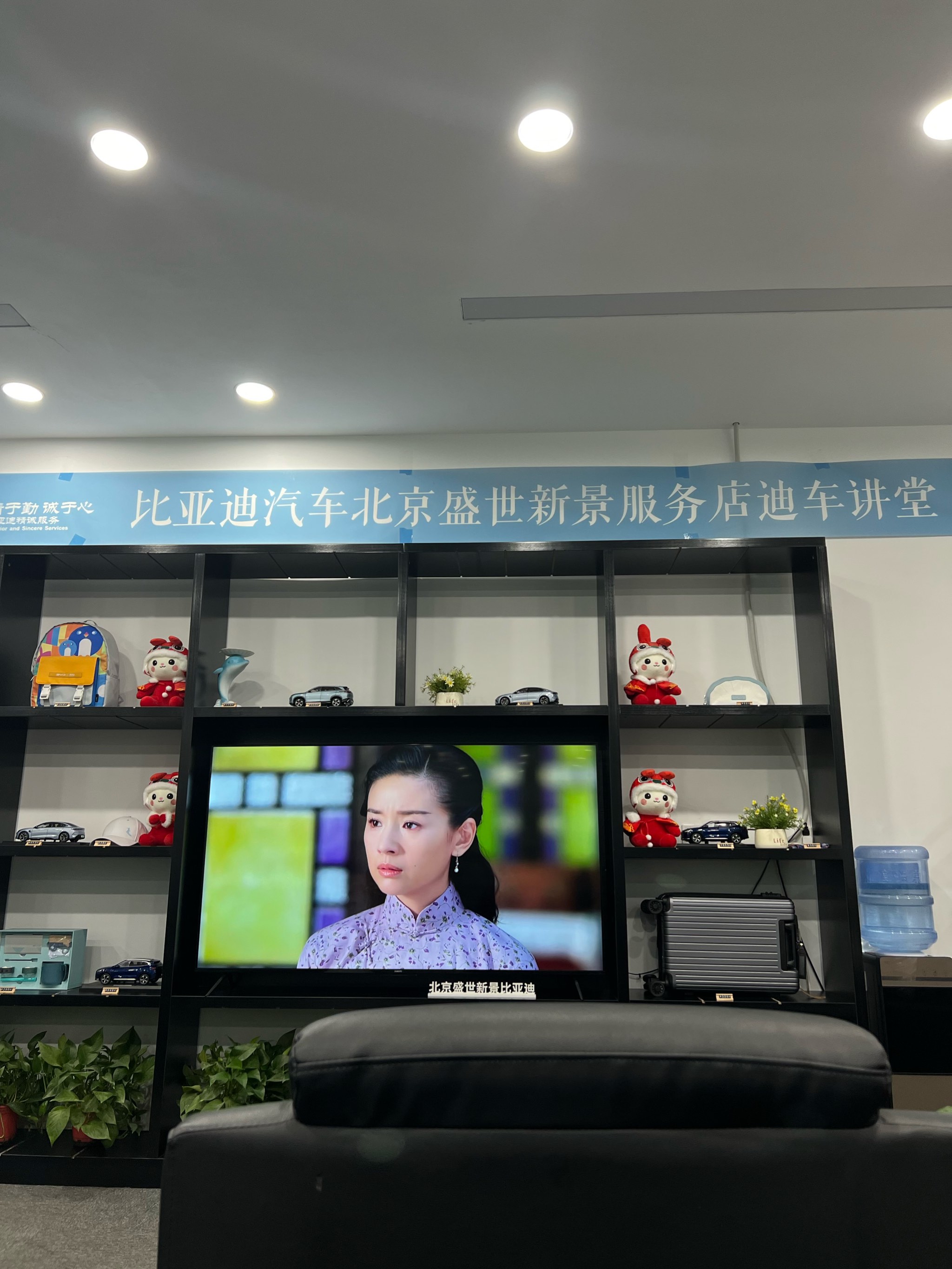 比亚迪4s店休息室环境