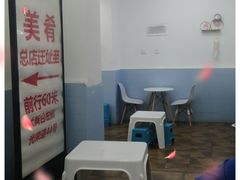 -美肴冰品·汉堡·牛腩饭(总店)