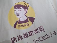 -糖糖冰粉(凤城三路总店)