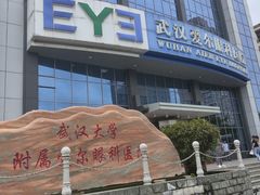 -武汉大学附属爱尔眼科医院(湖北总院)