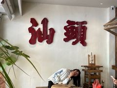 -成川茶店·潮汕工夫浓茶(万象店)