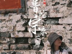 -普陀宗乘之庙(小布达拉宫)