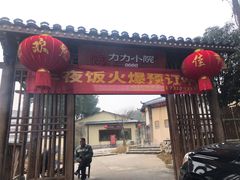 门面-湘力力小院·鱼汤泡饭(枫林路店)
