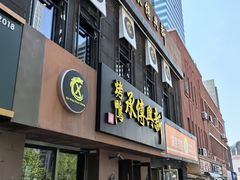 -新興传承烤鸭