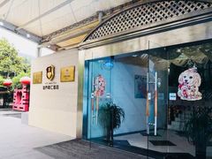 门面-宝界普菲特湖畔酒店