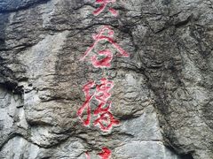 -乌龙峡谷景区