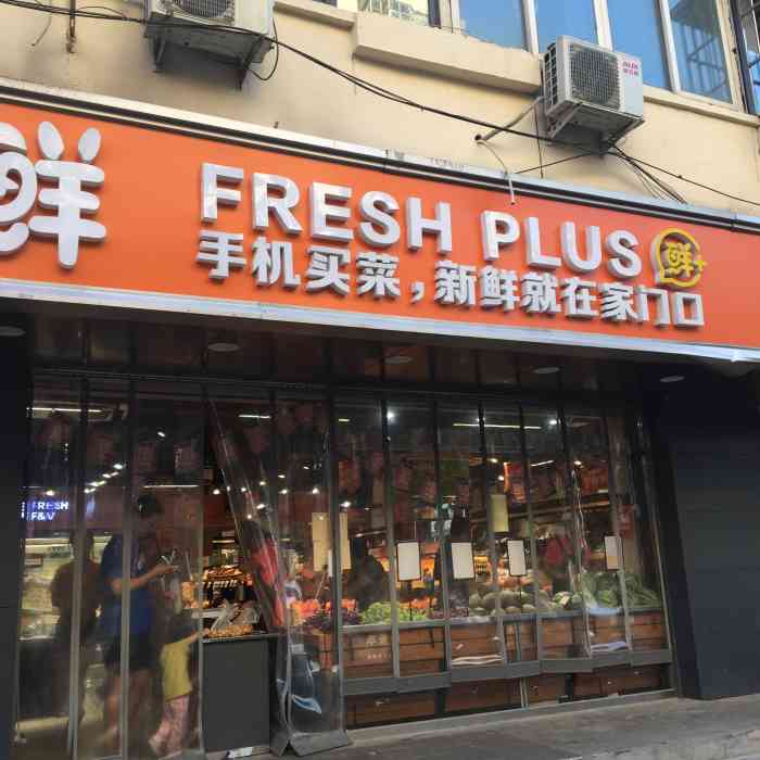 本来鲜(二马路店)-"疫情让我了解了物价.之前对菜价,米,面.