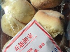光酥饼-奇趣饼家