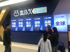 -盒马X会员店(上海森兰商都店)