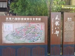 -天龙八部武侠城