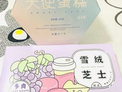 雪融芝士（多肉葡萄口味）-好利来(山东路店)