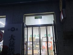 -大益烤鸡