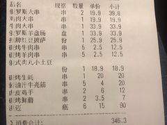消费小票-通海俄式烧烤·俄罗斯大串(嵩山路店)