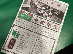-孖记茶档·热腾茶餐(荔湾领展广场店)