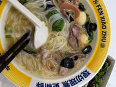 -粉小主·贵州酸汤牛肉粉(南京仙林金鹰店)