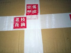 快递箱子-老枝花卤(玉林店)