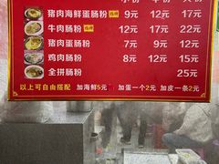 -小吴肠粉