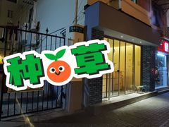 -Onirii Coffee(长乐路店)