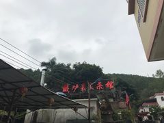 -铁炉农家菜馆