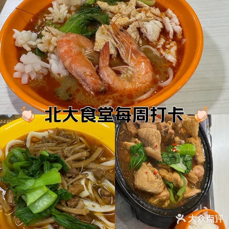 北大食堂体验