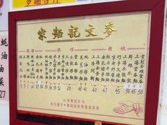 -麦文记面家(佐敦店)
