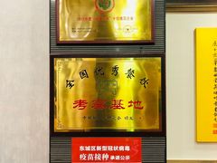 -明城五号烤鸭坊(建国门店)