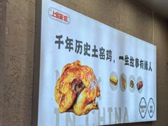 -上官窑鸡(长宁King88店)