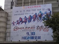 android_upload_pic-大光明电影院(南京西路店)