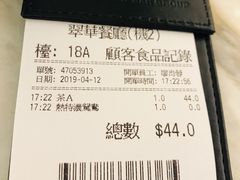 账单-翠华餐厅(香港国际机场店)