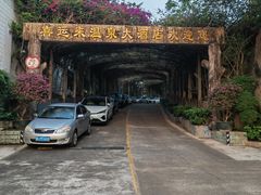 -喜运来温泉大酒店