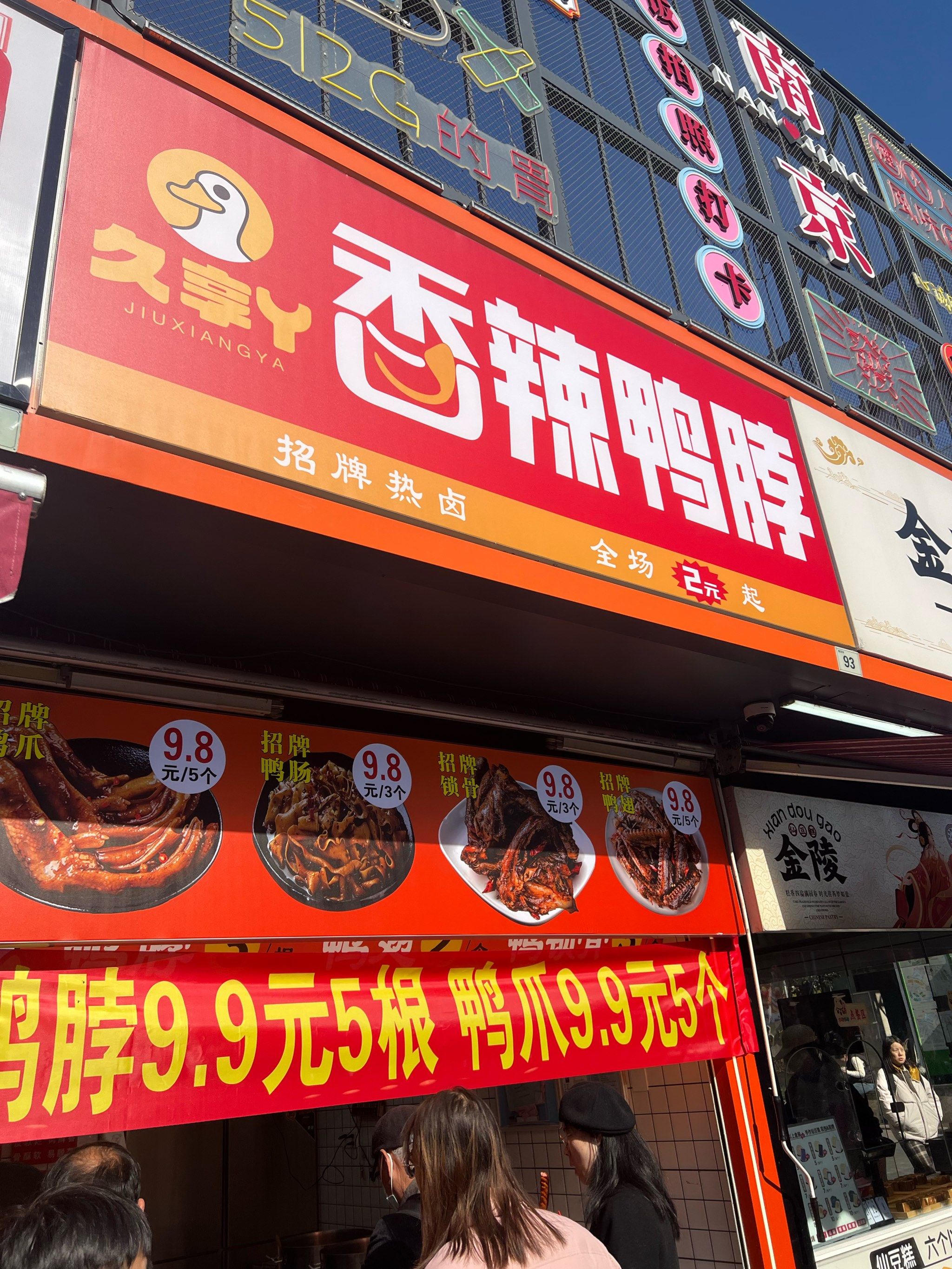 甜辣酱香鸭头啃起来
