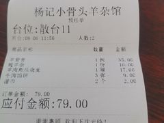-杨记小骨头羊杂馆(南五马路店)