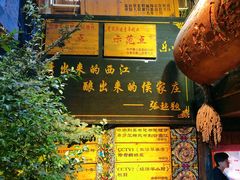 门面-侯家庄阿才有品私房菜馆