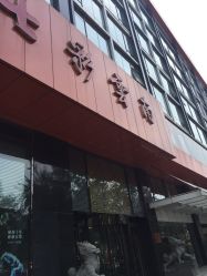 北京七彩云南翡翠珠宝旗舰店（月坛店）-北京七彩云南翡翠珠宝旗舰店(月坛店)