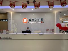 -爱齿尔口腔医院(中南院)